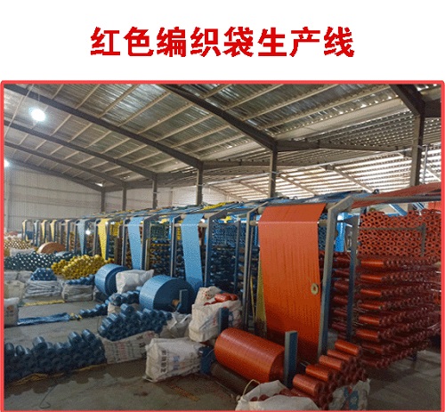 紅色編織袋生產線